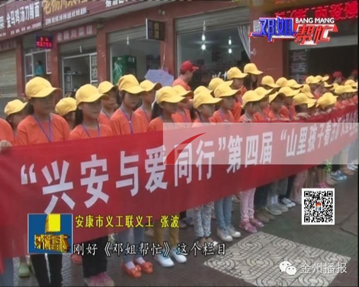 2014年“興安與愛(ài)同行”第四屆“山里孩子看古都”大型公益活動(dòng)
