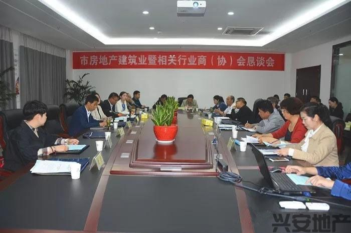 房地產(chǎn)建筑業(yè)產(chǎn)業(yè)暨相關(guān)行業(yè)商（協(xié)）會(huì)懇談會(huì)召開